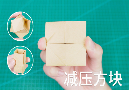 百变方块的折纸教程（解压方块用纸怎么折）