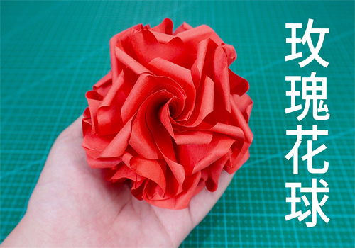 折小玫瑰花球需要多少张纸（最简单的玫瑰花球怎么折）