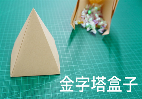 如何制作折纸金字塔礼品盒（怎么用纸做金字塔形收纳盒）