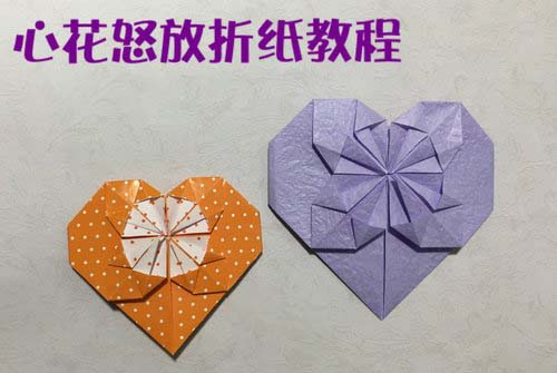 手工折纸心形怎么做（折纸心形叠成什么样好看）