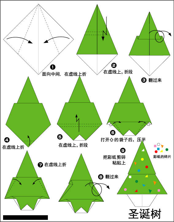 圣诞树折纸方法图解