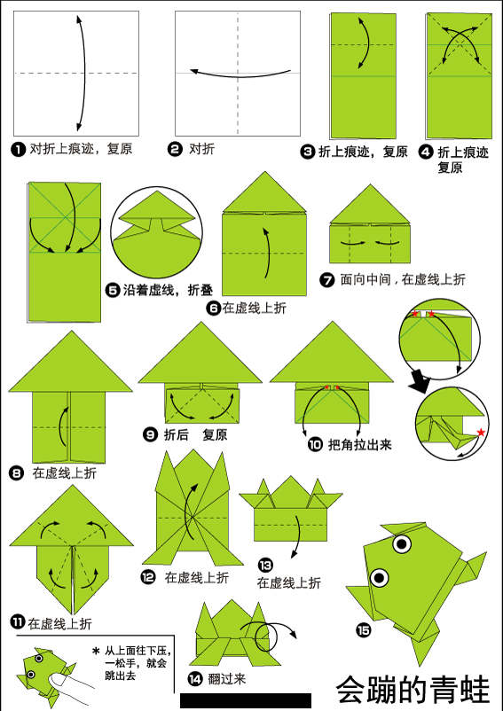 简单易学的会跳青蛙的折纸图文教程