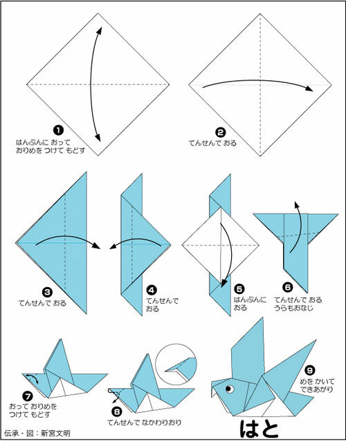 简单易学的鸽子折纸图文教程