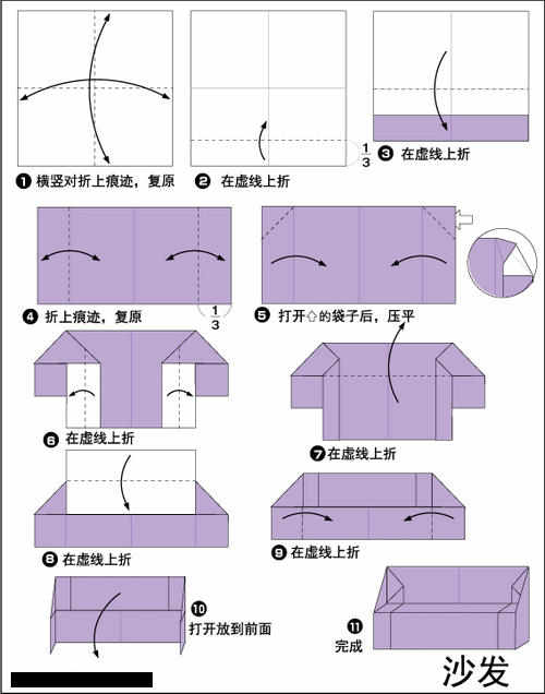 简单易学的沙发折纸图文教程