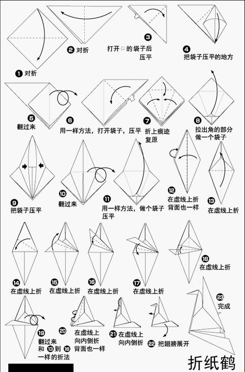 简单易学的千纸鹤折纸图文教程